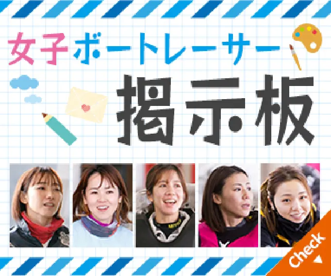 女子レーサー掲示板