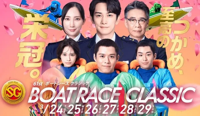 ボートレース蒲郡で開催されるSGボートレースクラシック2026